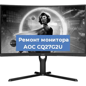 Замена блока питания на мониторе AOC CQ27G2U в Ижевске